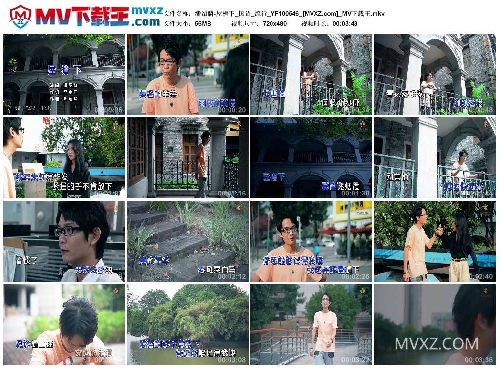 潘绍麟-屋檐下_国语_流行_YF100546